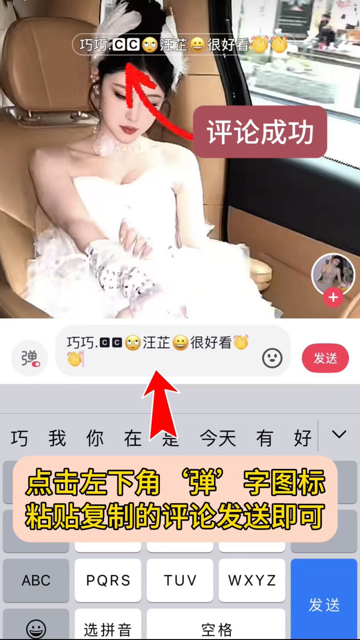 评论成功操作图